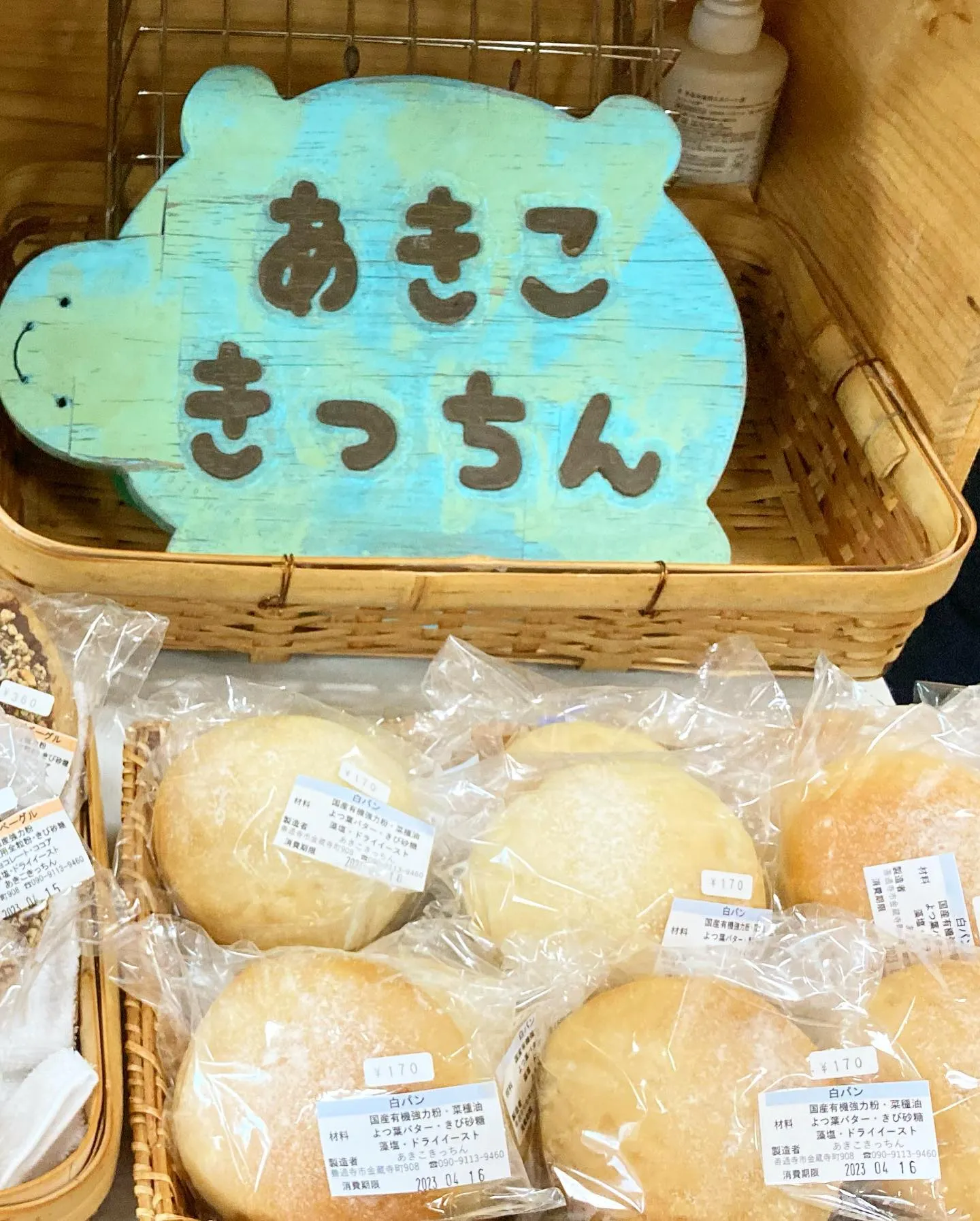 木曜日11時から販売するパンです。