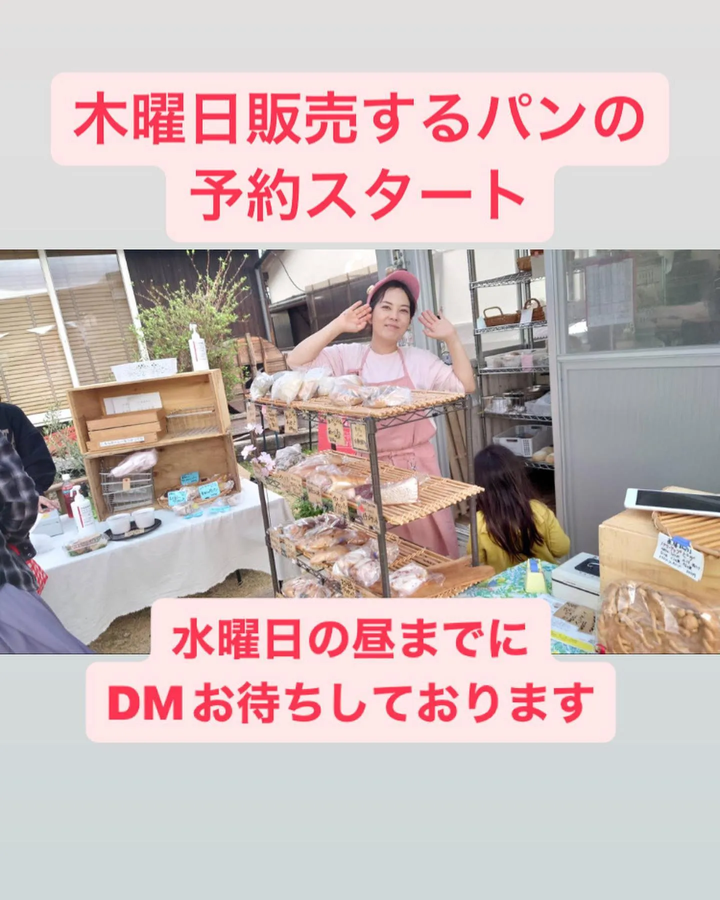 木曜日販売するパンです。