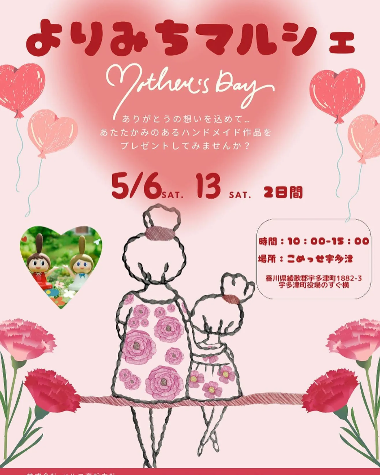母の日マルシェ５月１３日１０時〜宇多津にて。