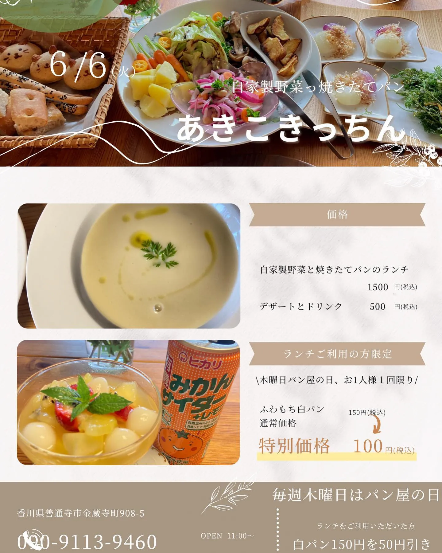 善通寺カフェ　自家製野菜と焼きたてパンのランチ６月６日火曜日...