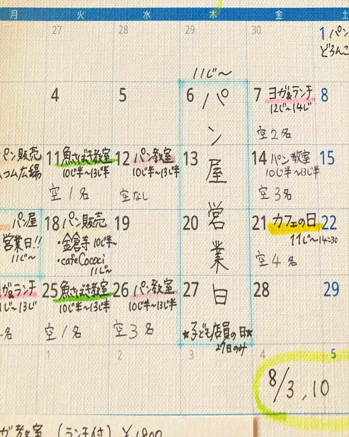 大人の習い事　７月
