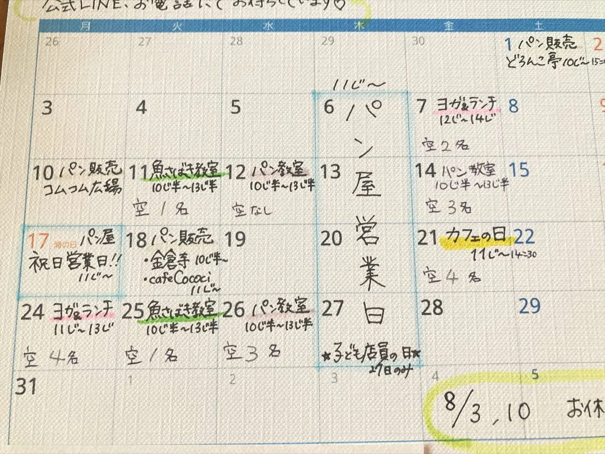 大人の習い事　７月