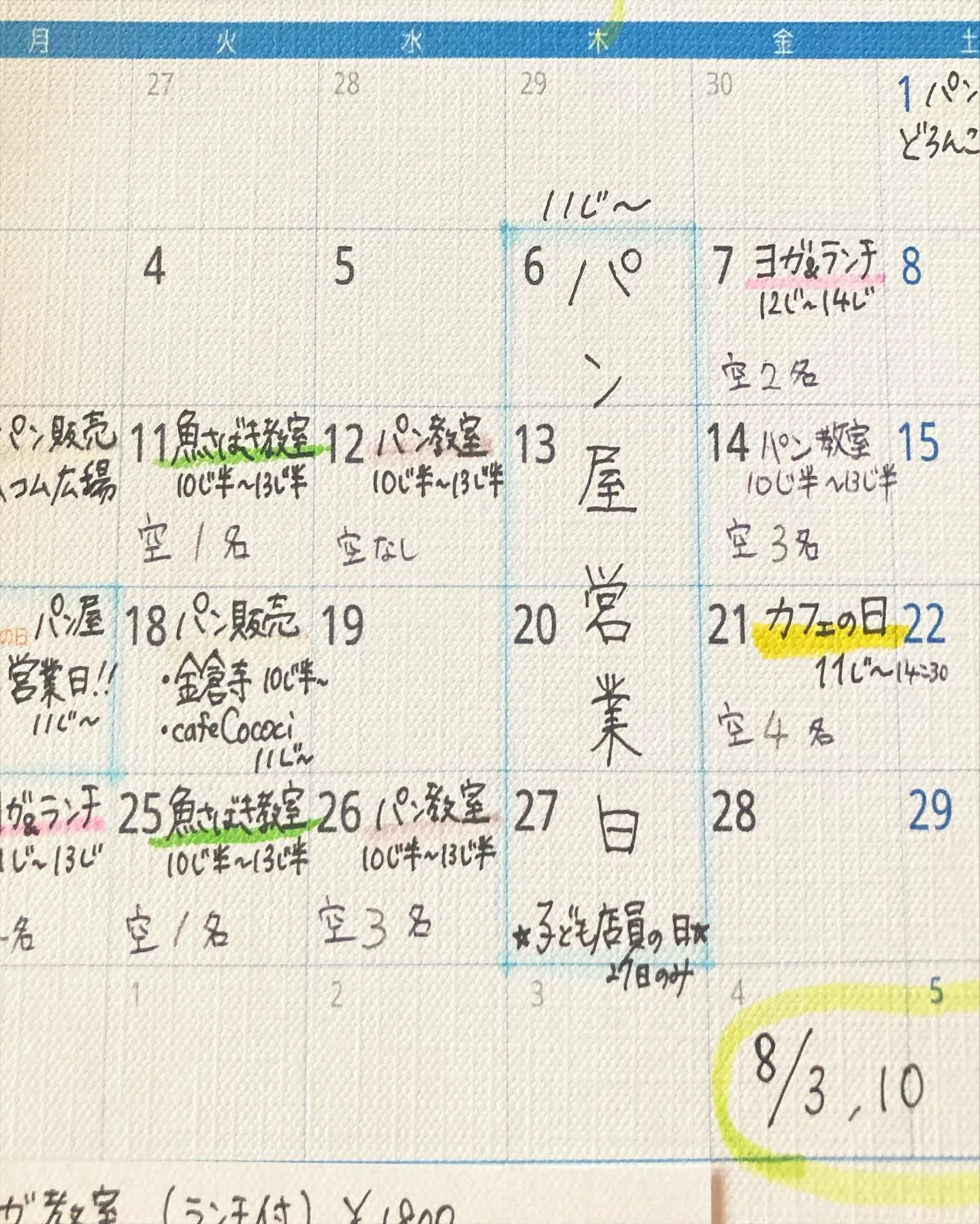 大人の習い事　７月
