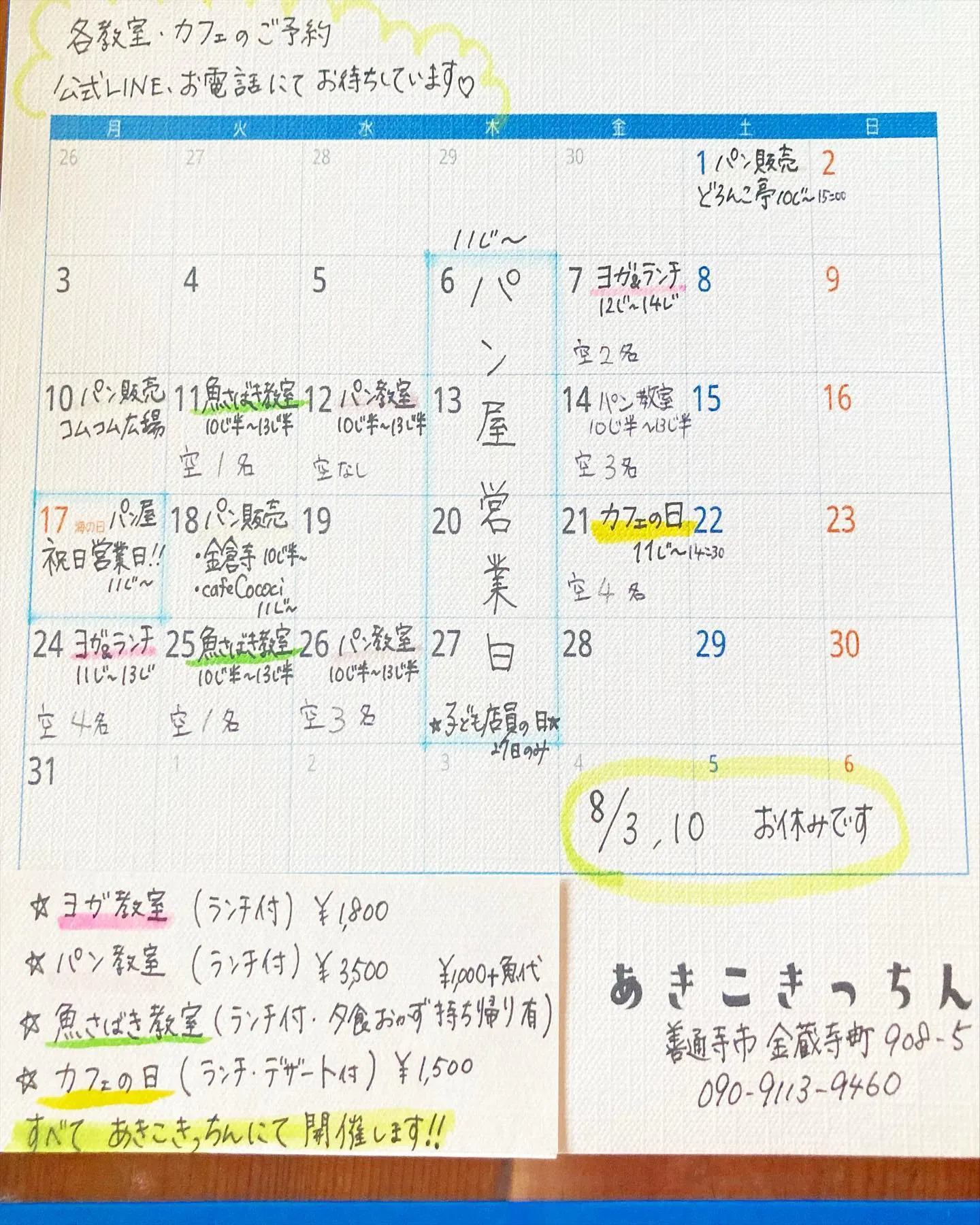 大人の習い事　７月