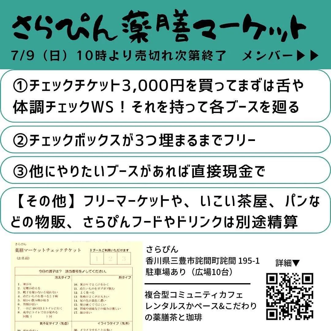 三豊パン販売　７月９日　日曜日