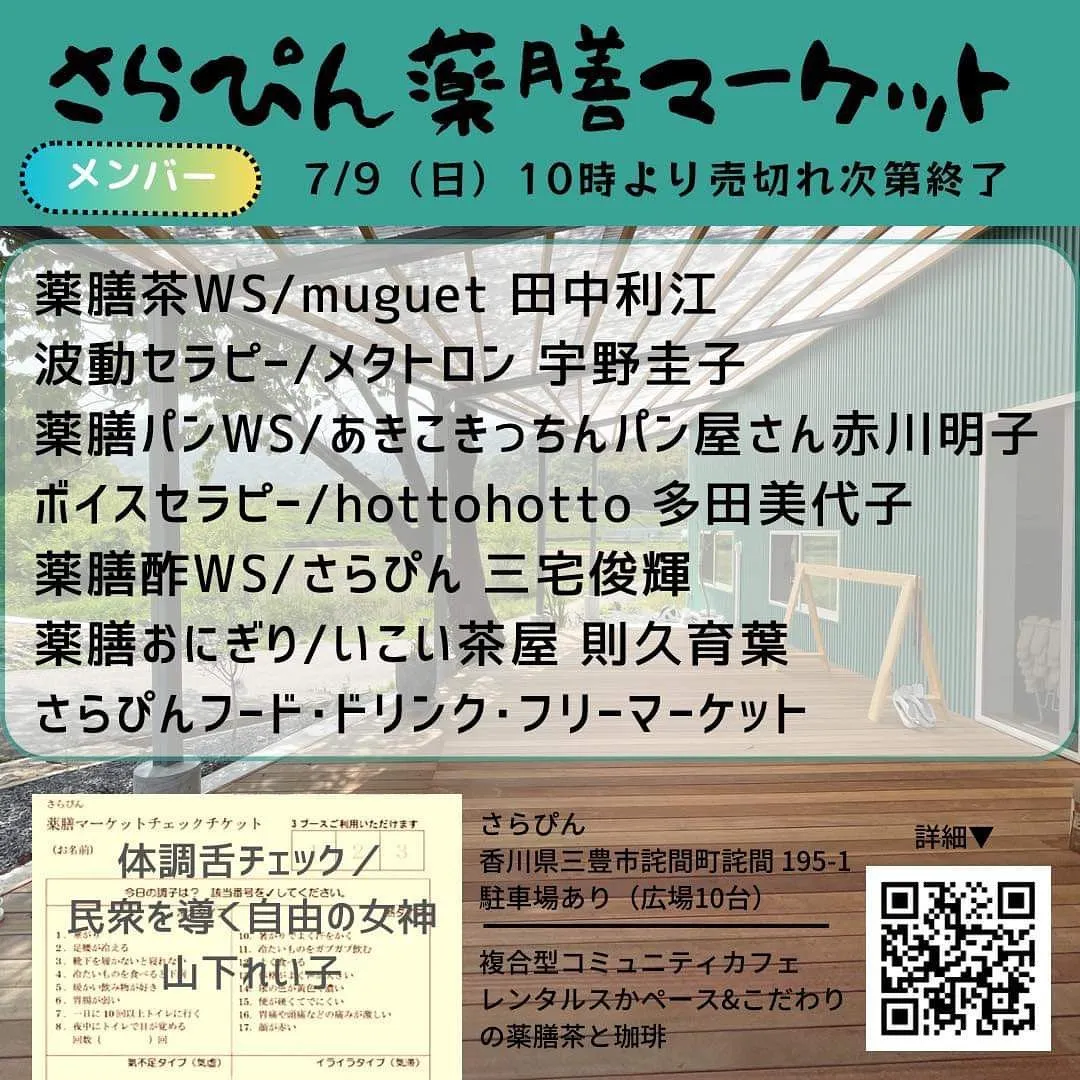 三豊パン販売　７月９日　日曜日