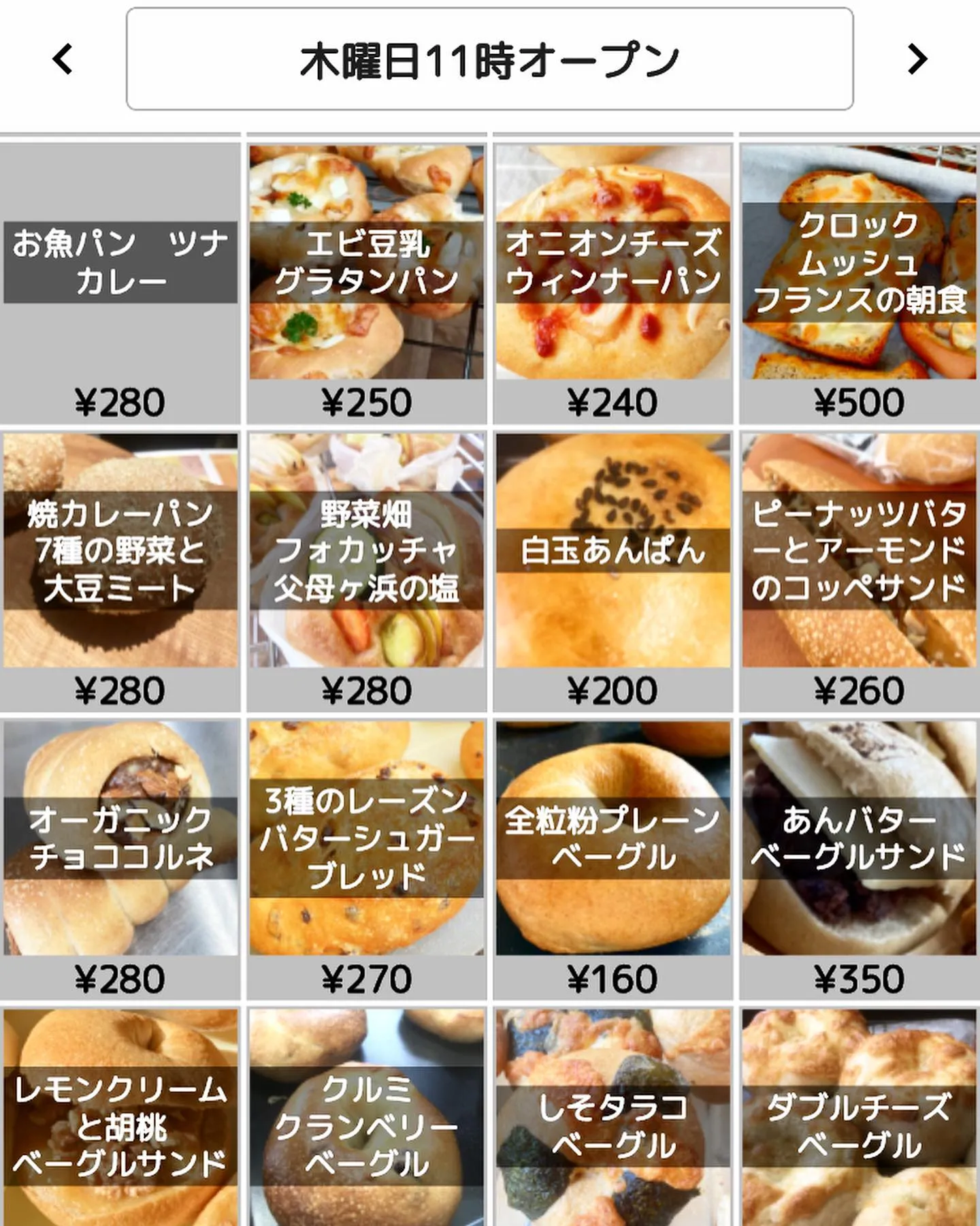 善通寺のパン屋です。