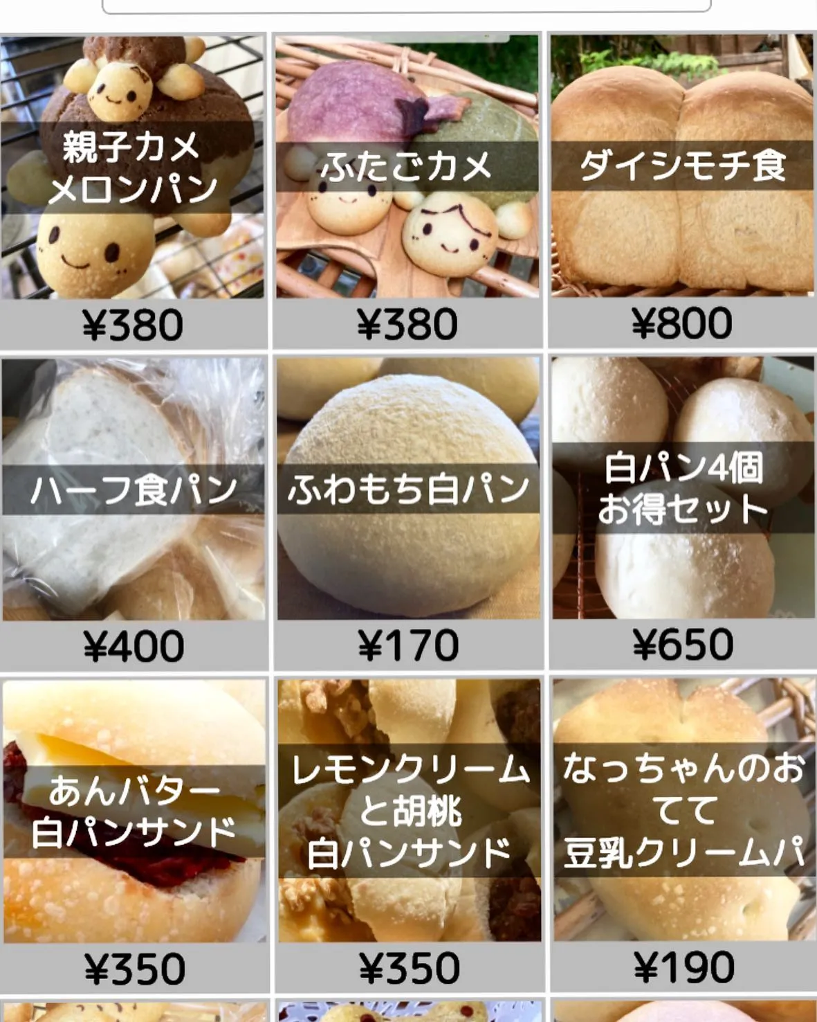 善通寺のパン屋です。