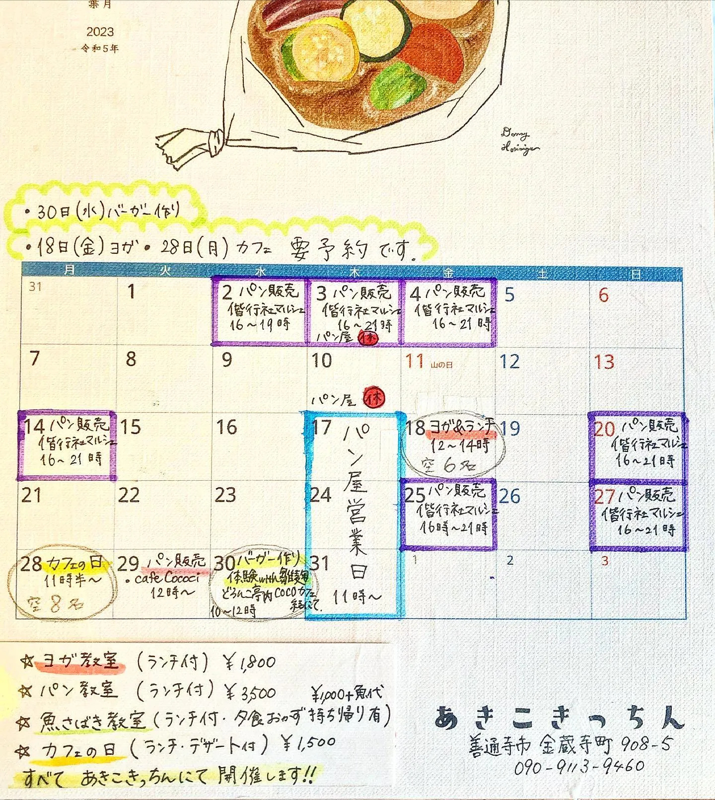 ８月の予定