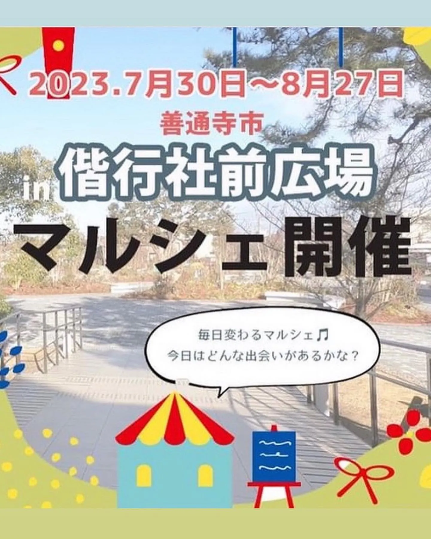 善通寺市偕行社マルシェ　毎日元気に開催されています。