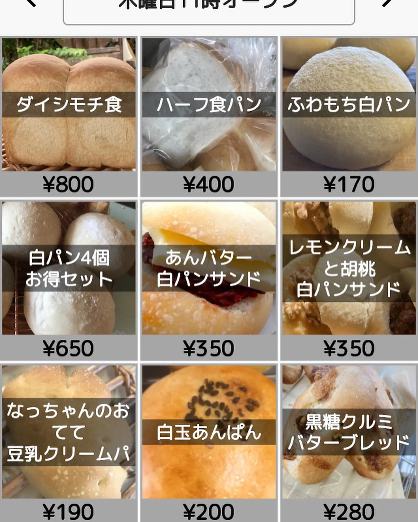 善通寺のこだわりパン屋　８月１７日木曜日より