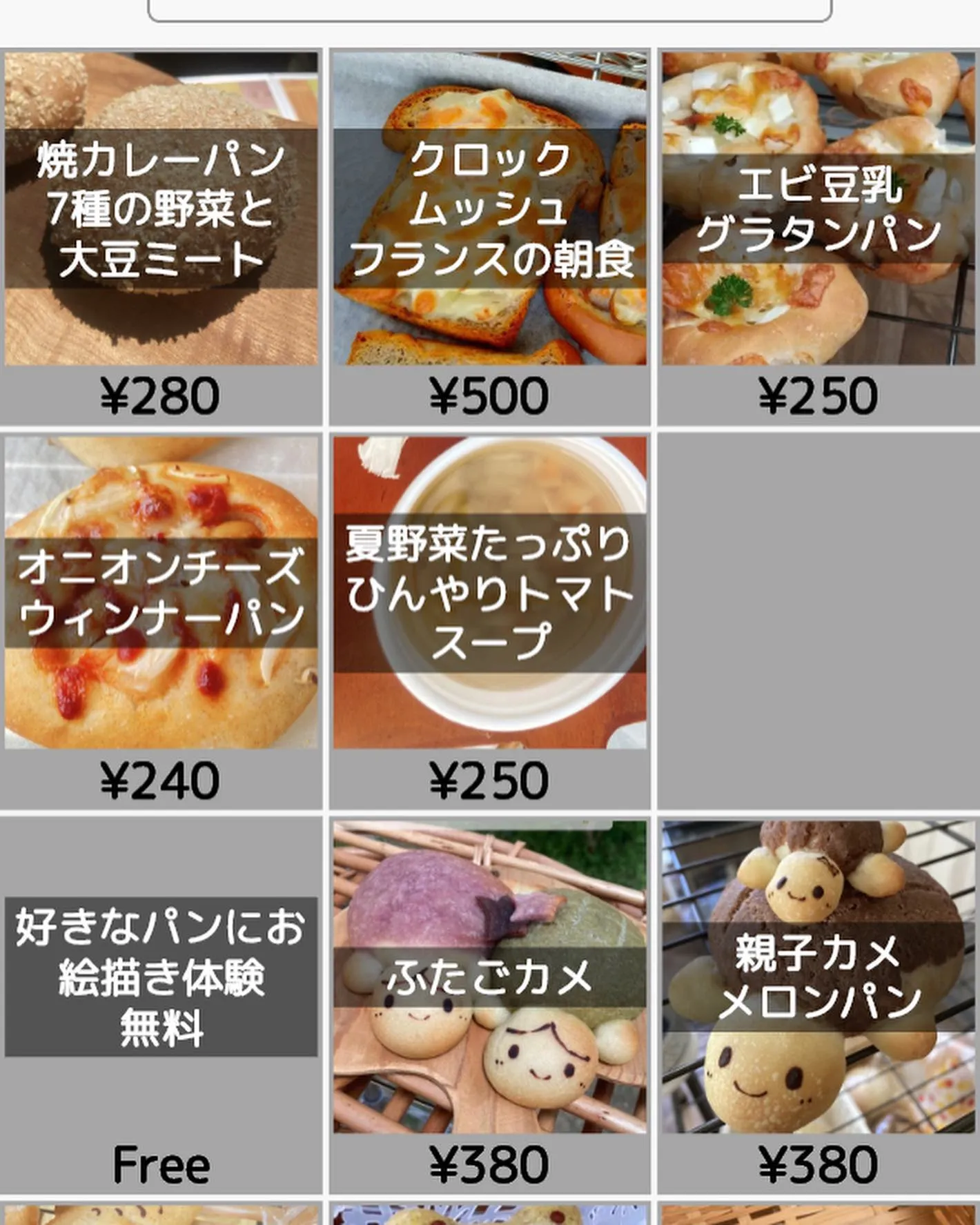 善通寺のこだわりパン屋　８月１７日木曜日より