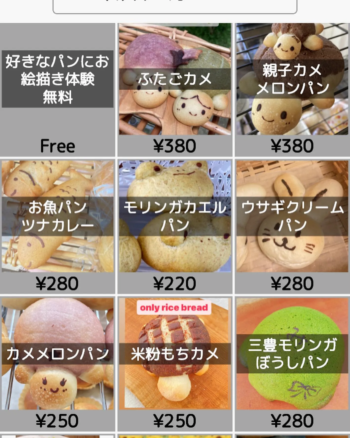 善通寺のこだわりパン屋　８月１７日木曜日より