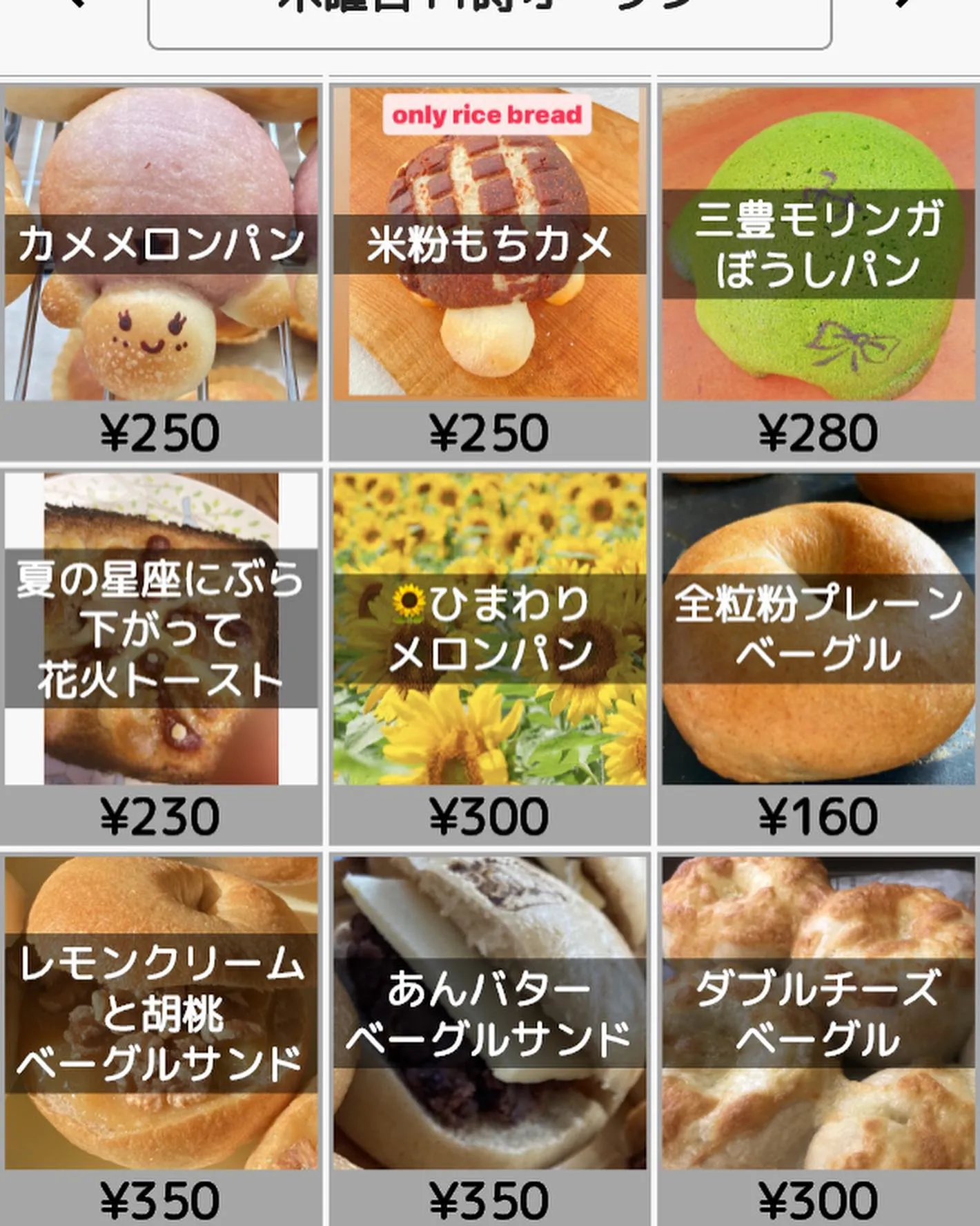 善通寺のこだわりパン屋　８月１７日木曜日より