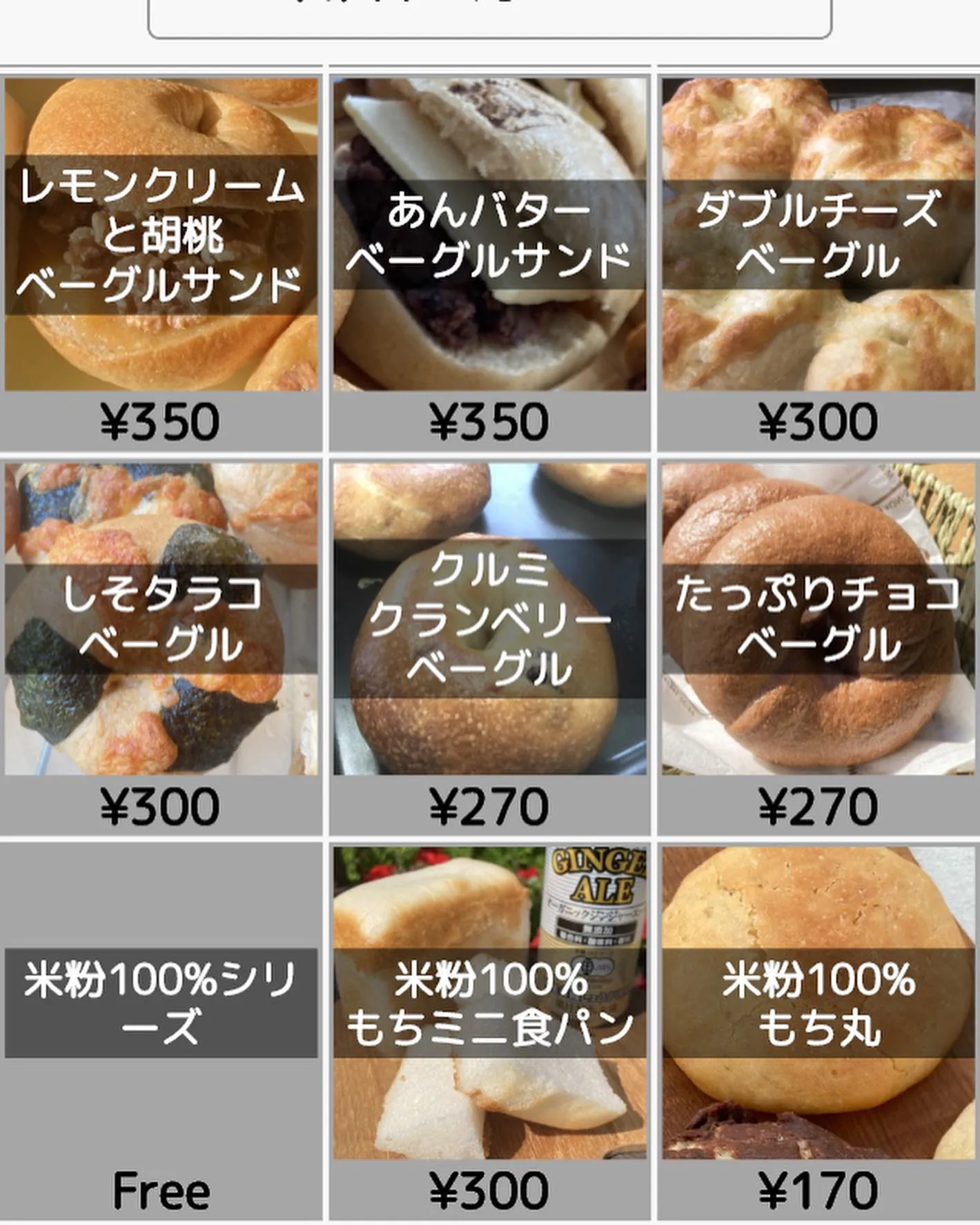 善通寺のこだわりパン屋　８月１７日木曜日より
