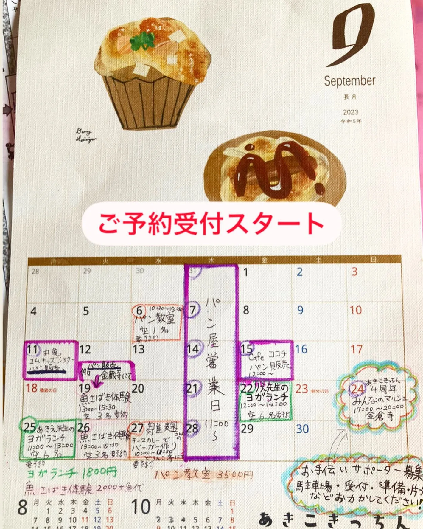 ９月の予定