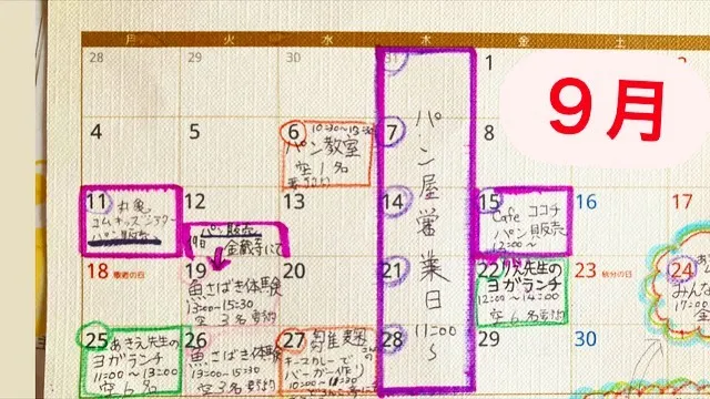 ９月の予定