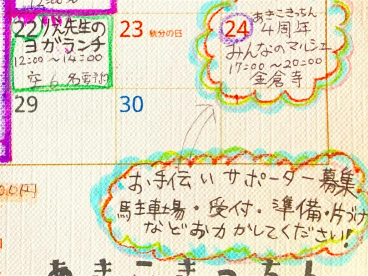 ９月の予定
