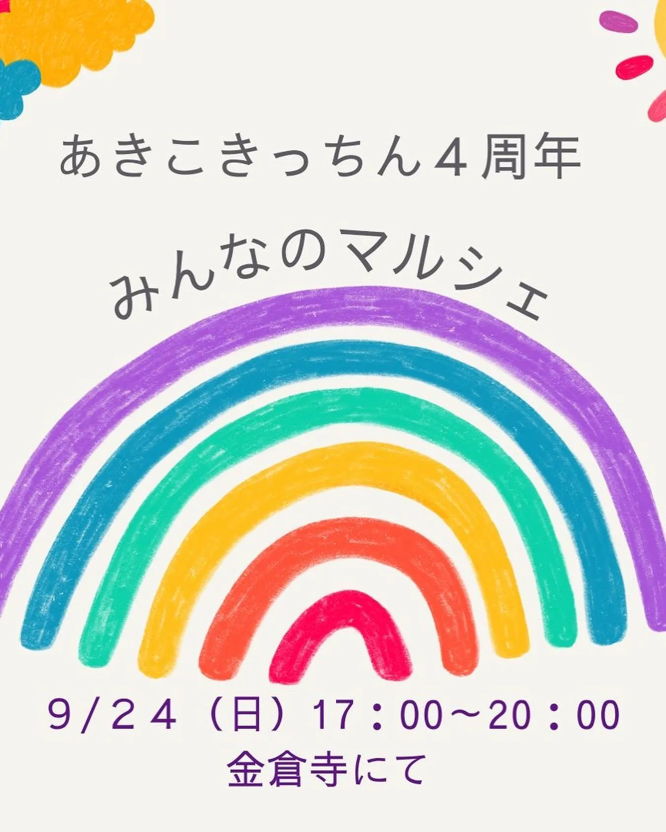 ９月の予定