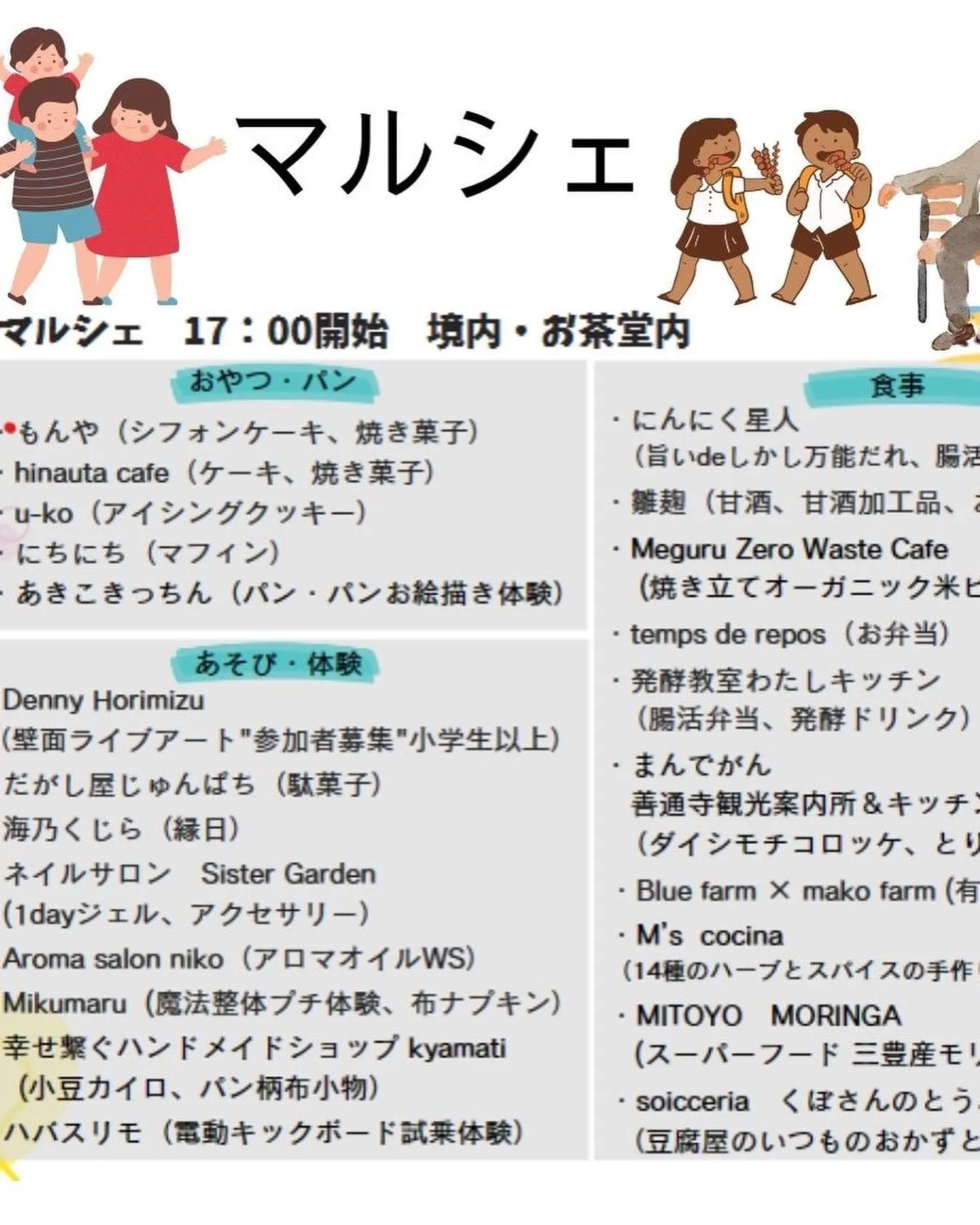 ９月の予定