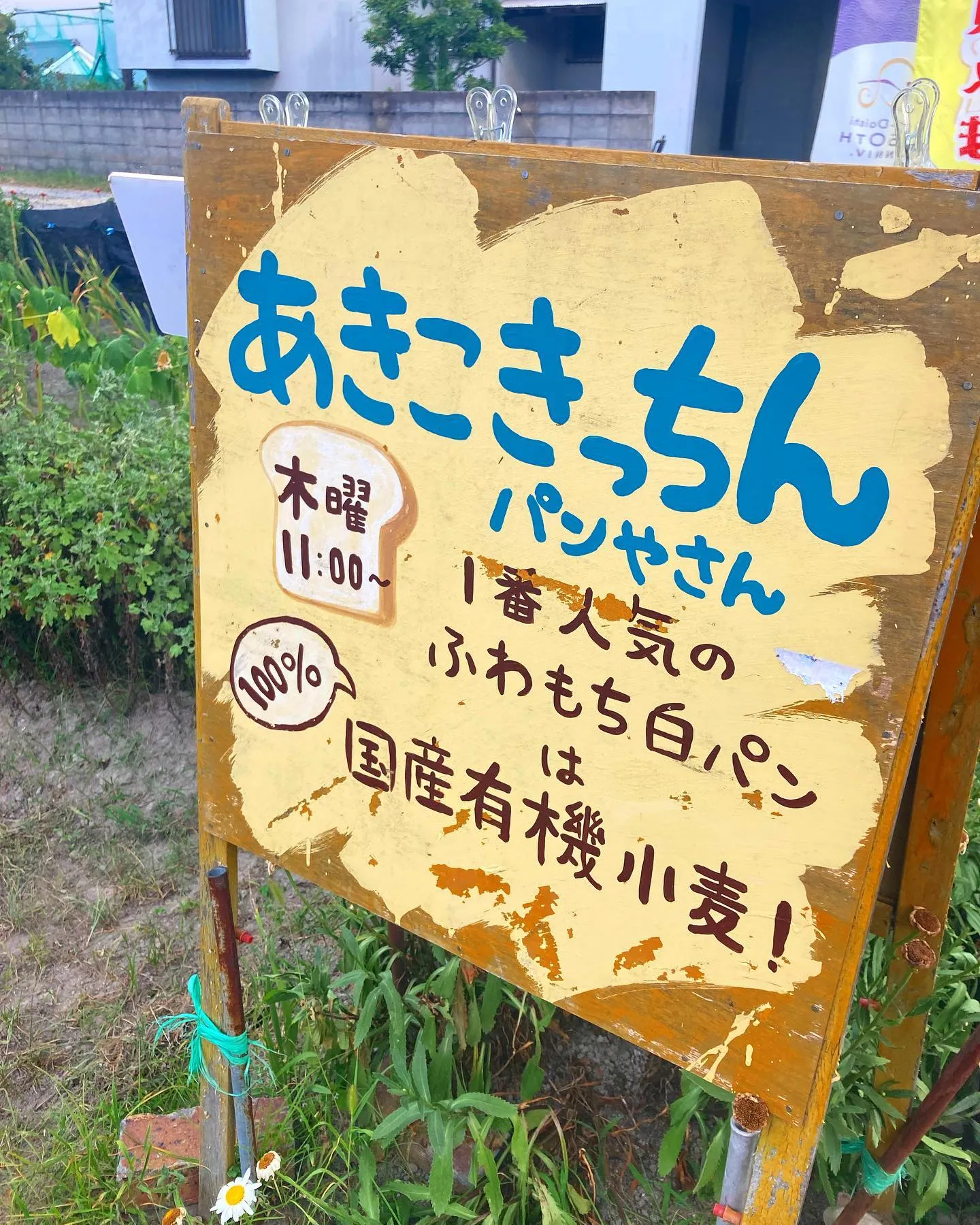 善通寺のパン屋