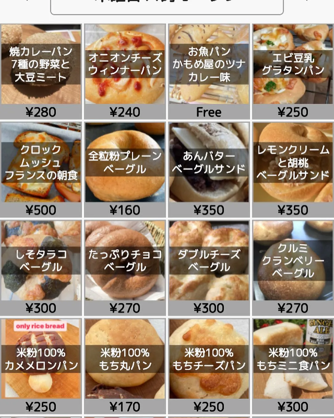 木曜日だけのパン屋あきこきっちんです。