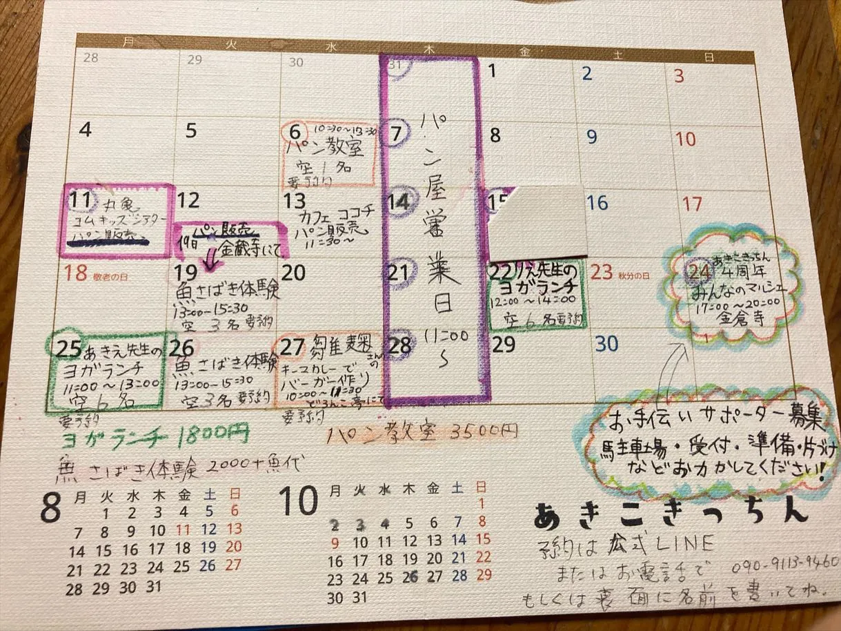 木曜日だけのパン屋あきこきっちんです。