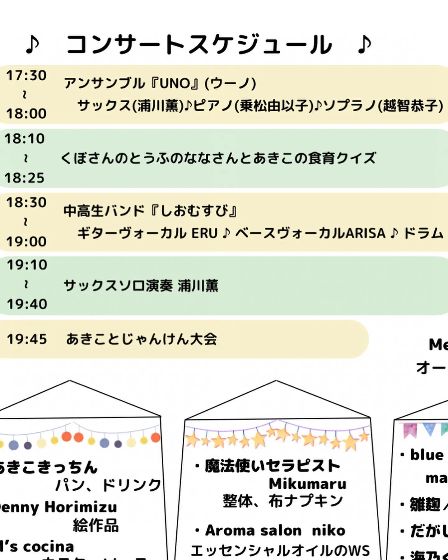 みんなのマルシェ　９月２４日１７時〜２０時
