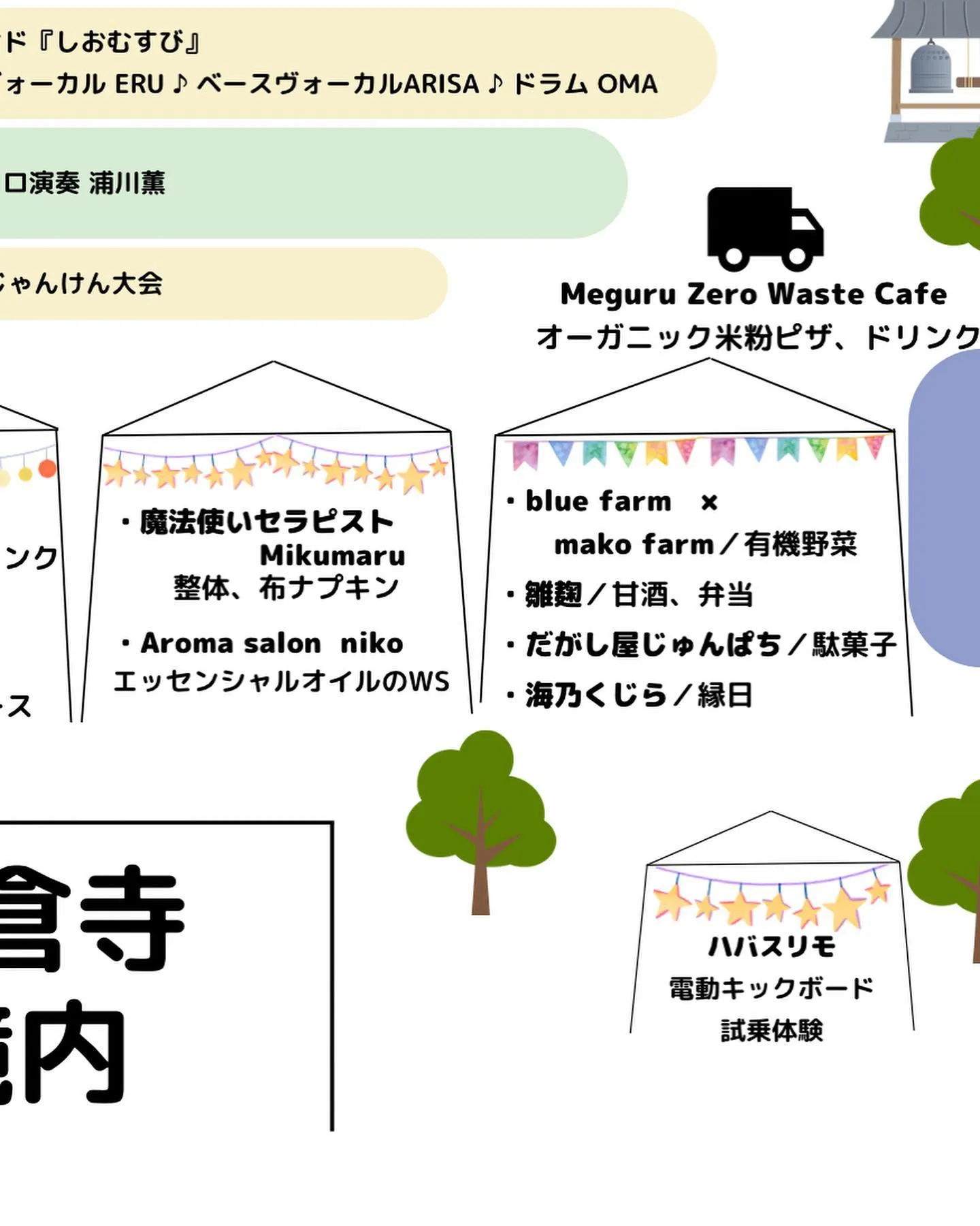 みんなのマルシェ　９月２４日１７時〜２０時