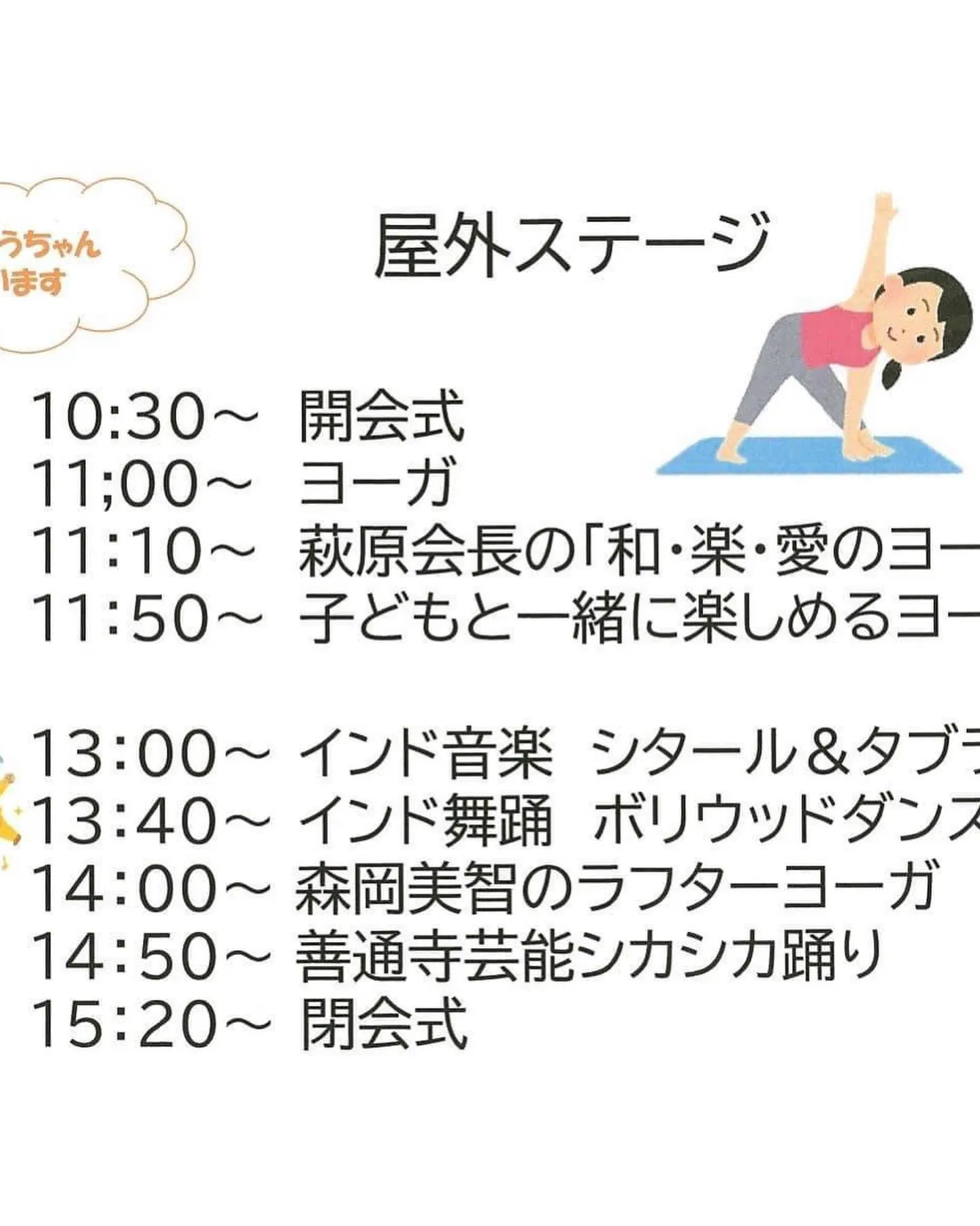 ★空海•ヨーガ チャリティーフェスティバル★ 