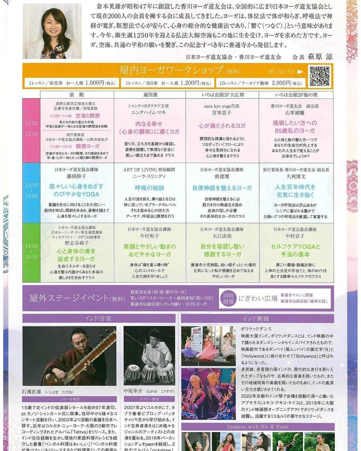 ★空海•ヨーガ チャリティーフェスティバル★ 