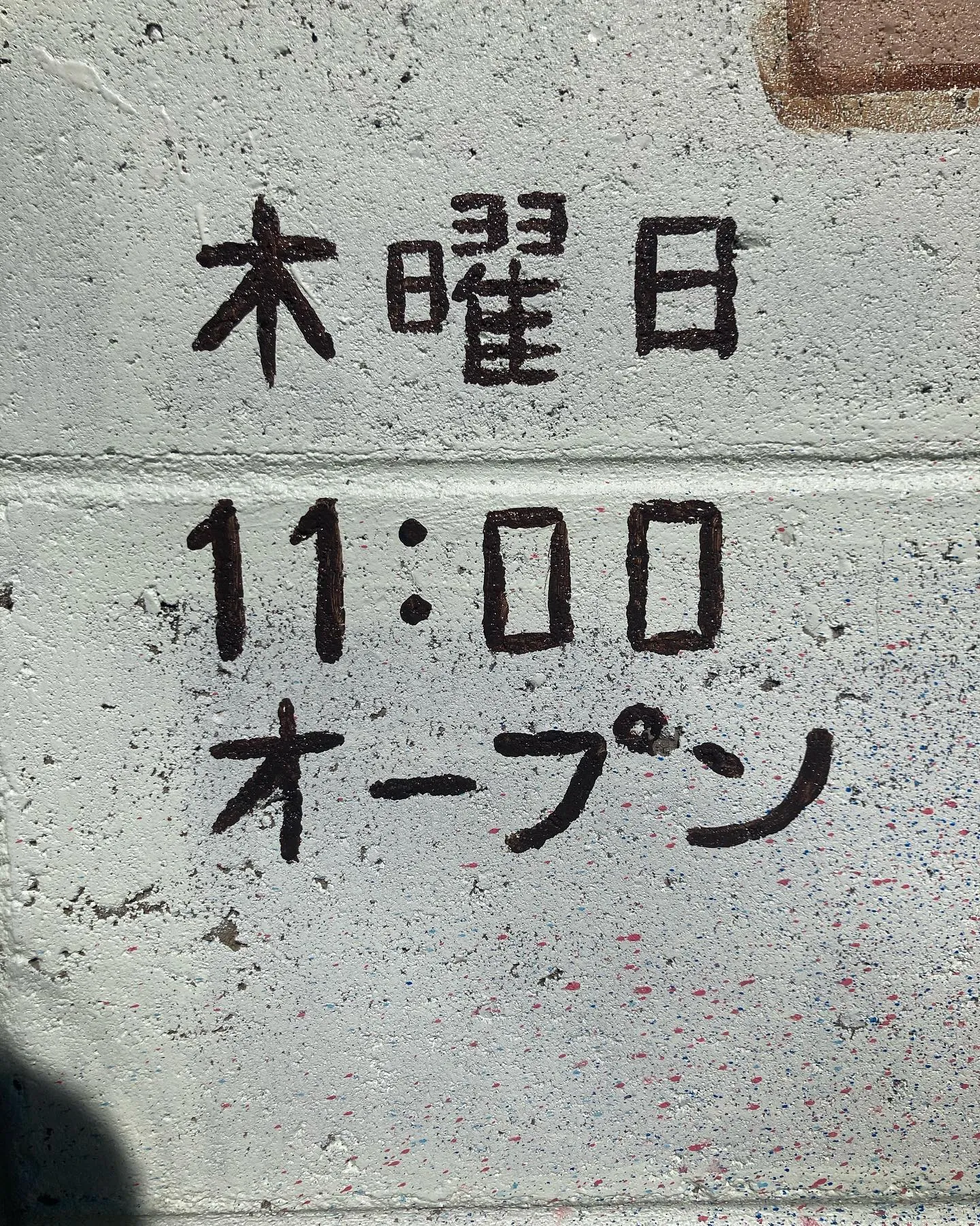 奇跡の看板に追加しました。