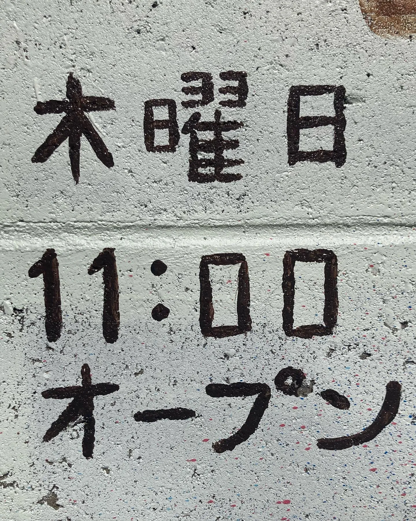 明日のパンラインナップ