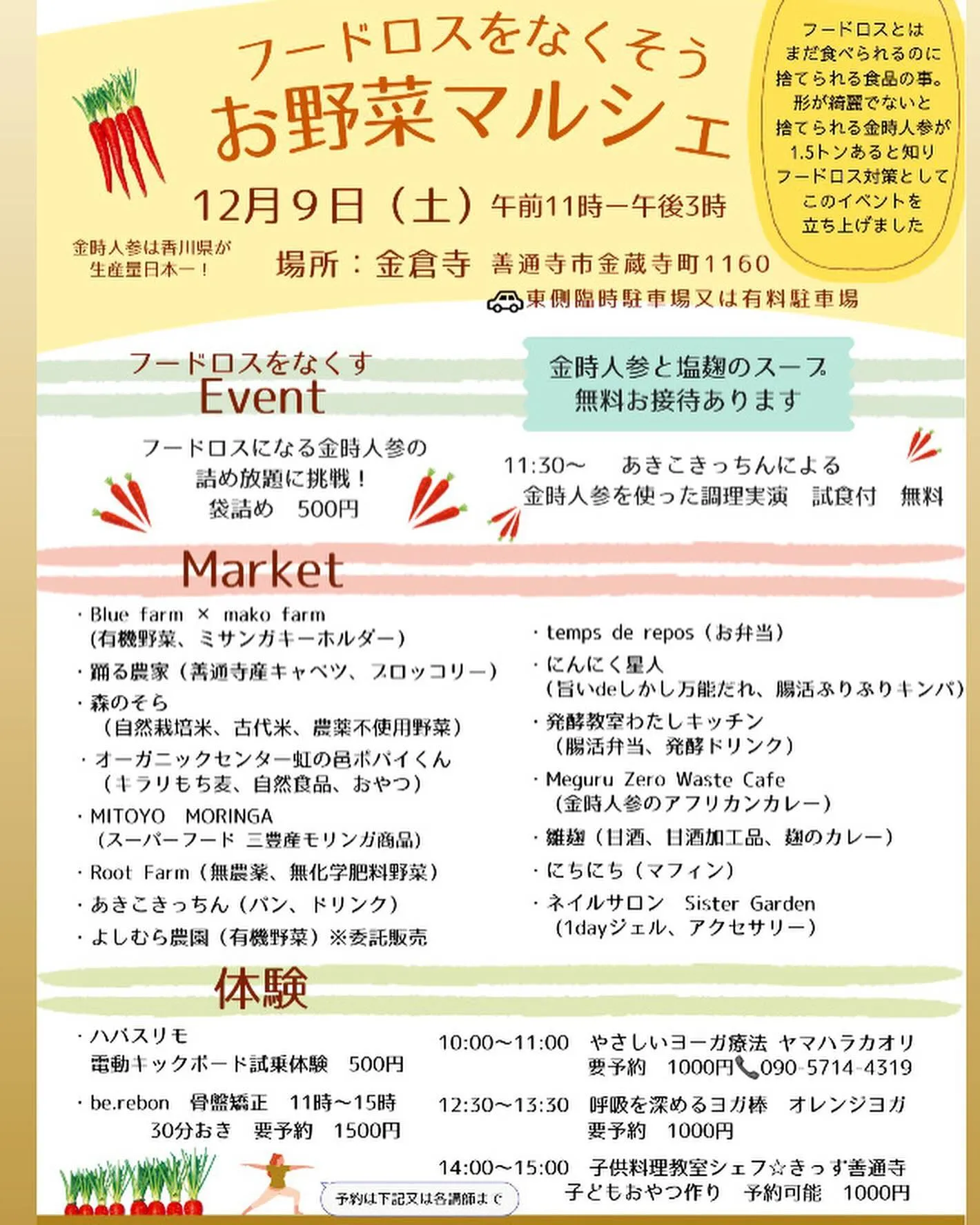 12/9お野菜マルシェの出展者さんのご紹介