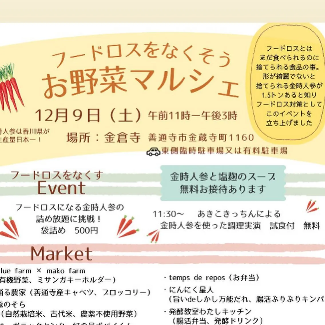 12/9お野菜マルシェ出店者様の紹介