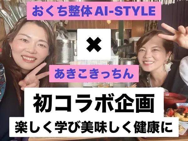 【おくち整体AI-STYLE】