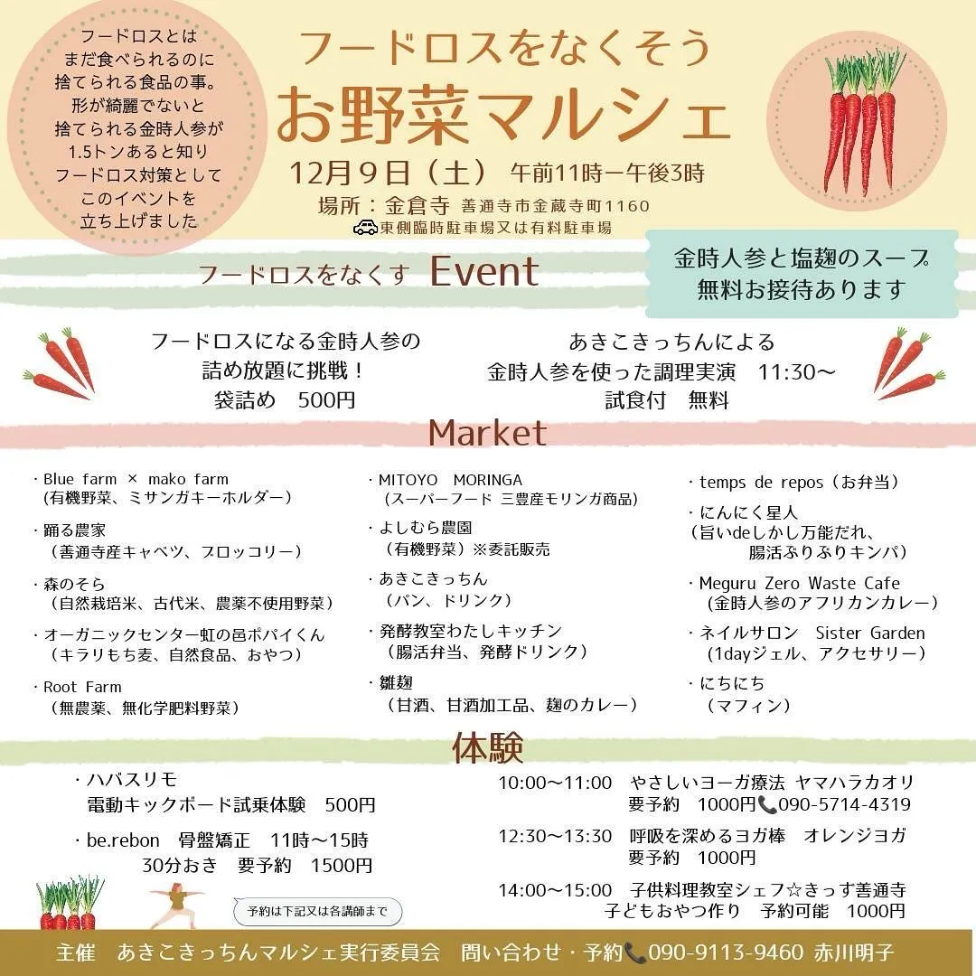12/9おやさいマルシェ出展者紹介