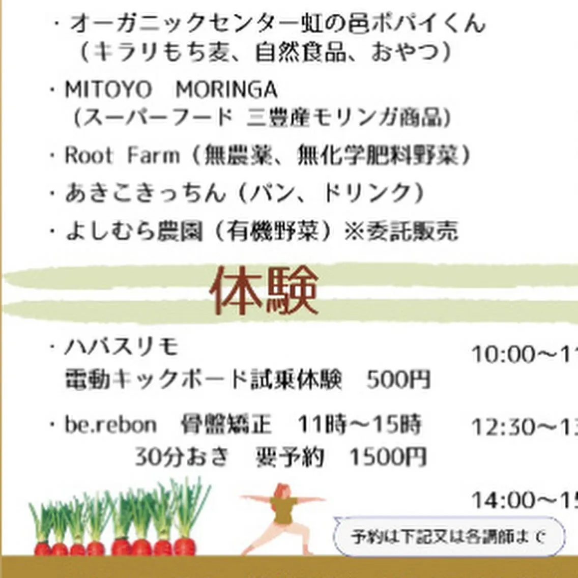 12/9おやさいマルシェ出展者紹介