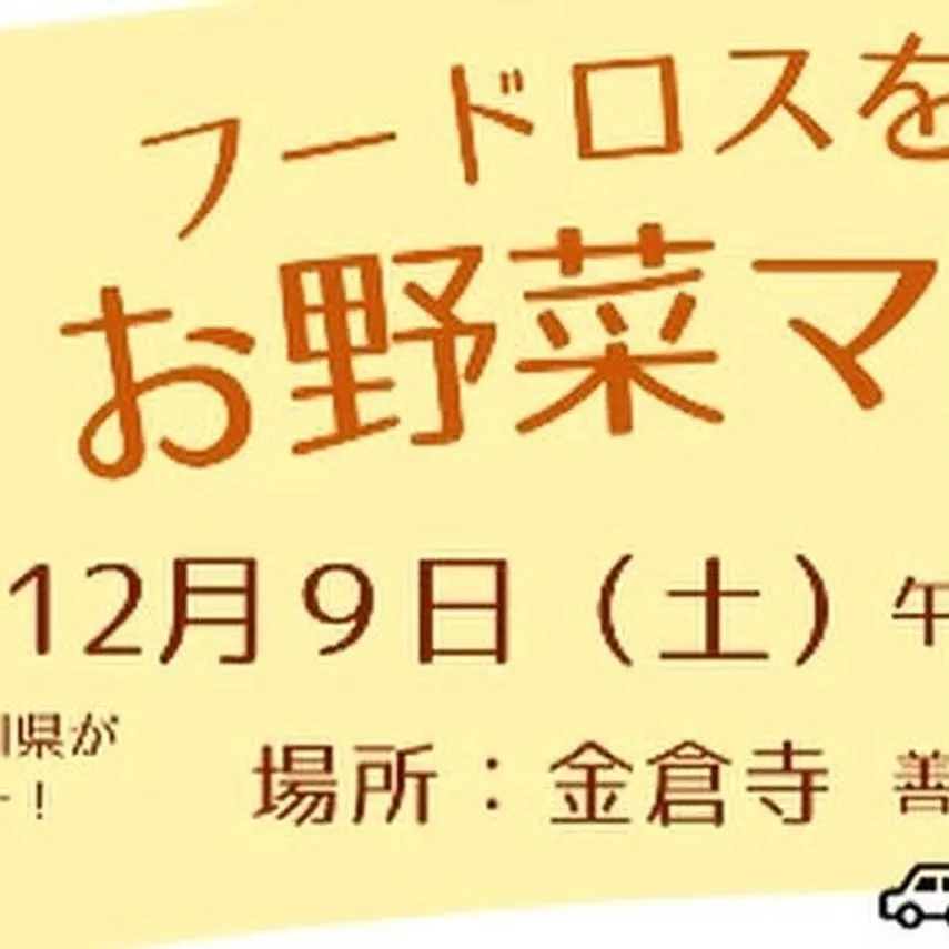 12/9おやさいマルシェ出展者紹介