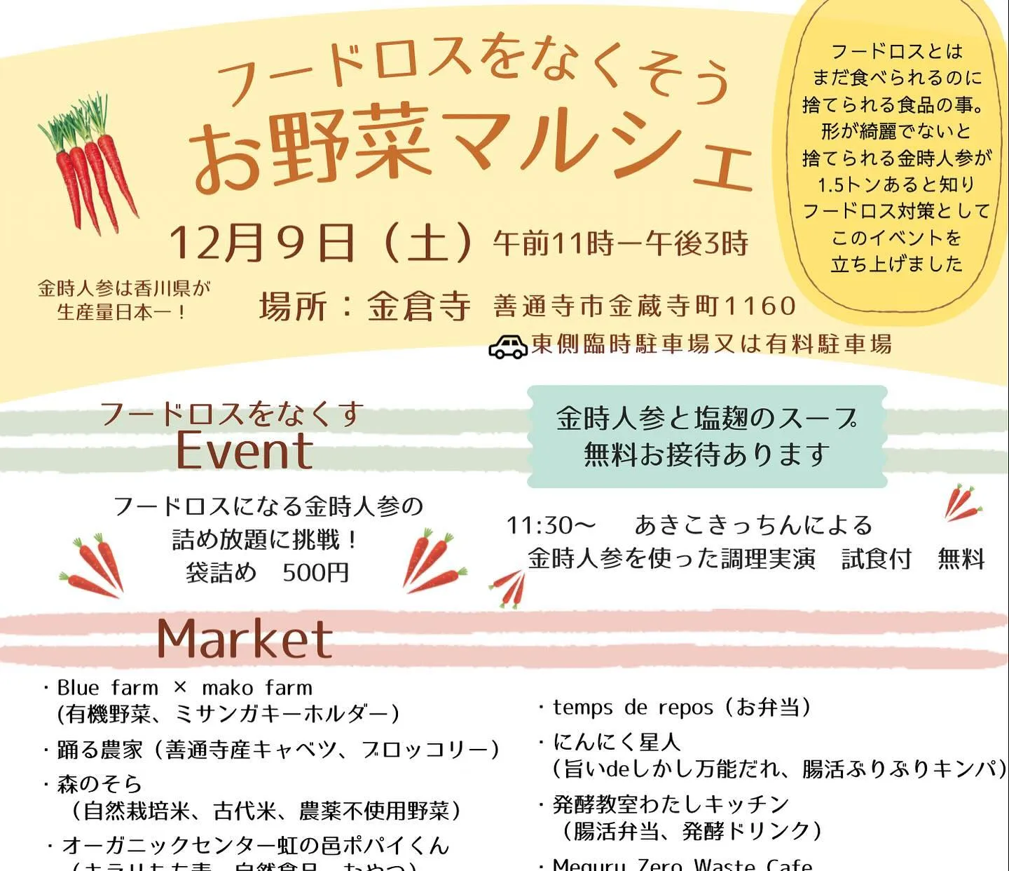 12/9おやさいマルシェ出展者紹介