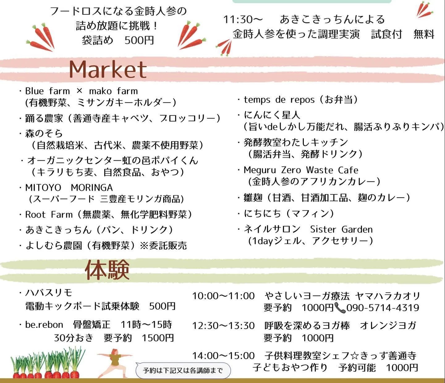 12/9おやさいマルシェ出展者紹介