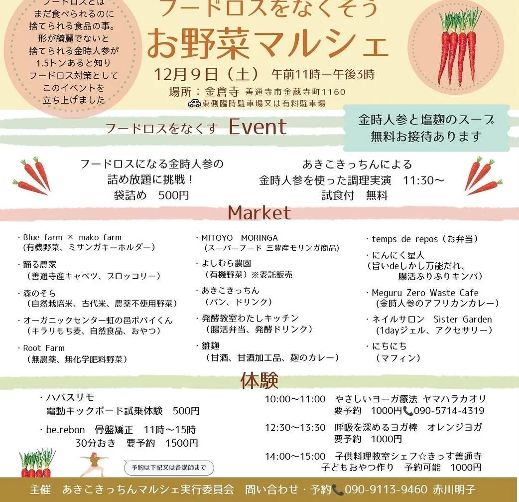 12/9おやさいマルシェ出展者紹介