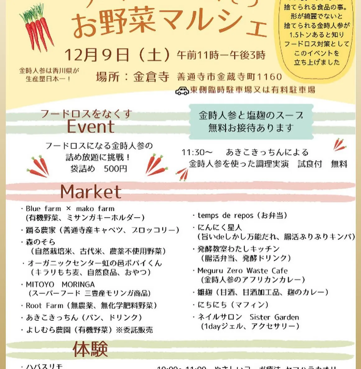 12/9おやさいマルシェ出展者紹介