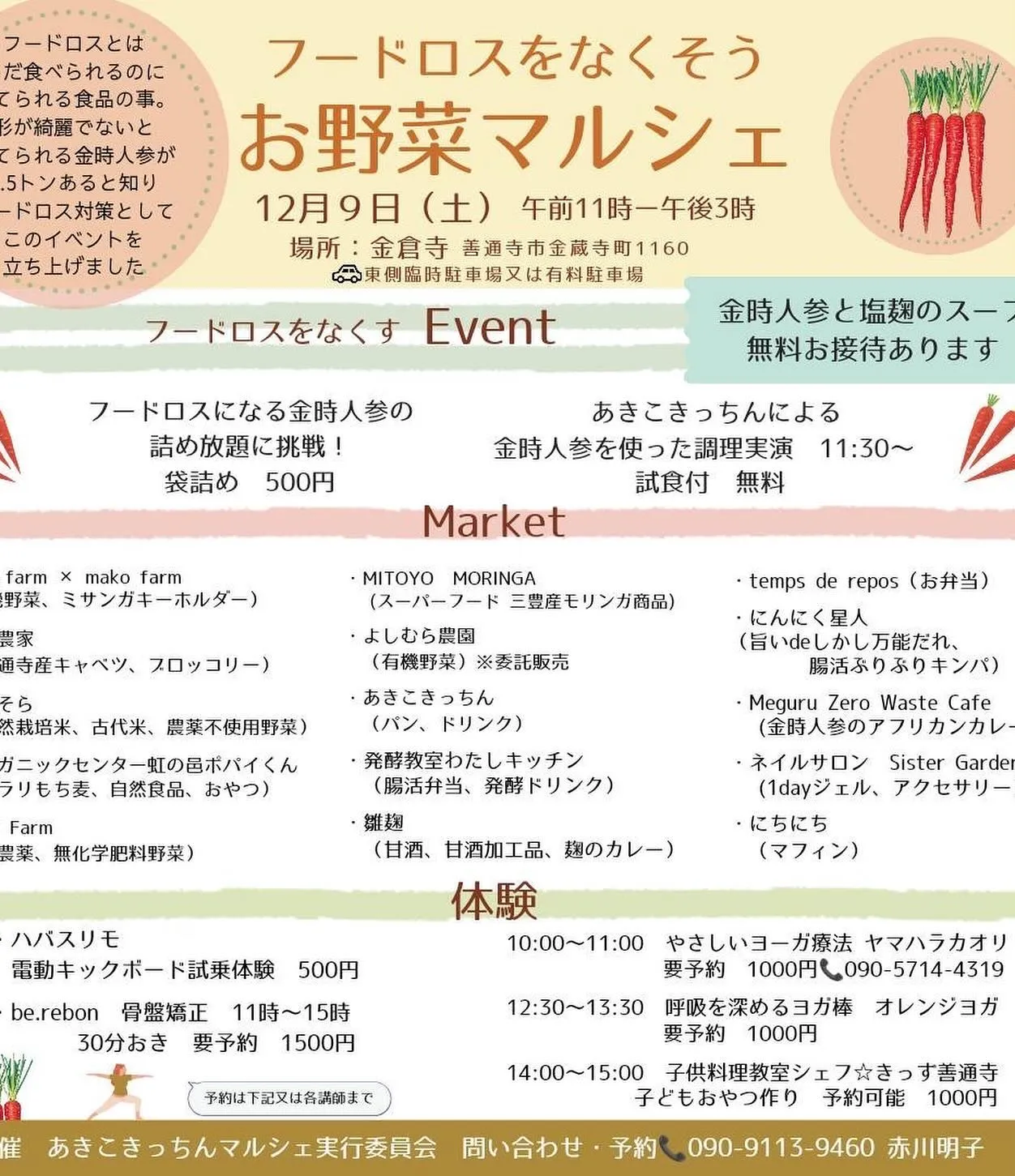 12/9おやさいマルシェ出店者紹介