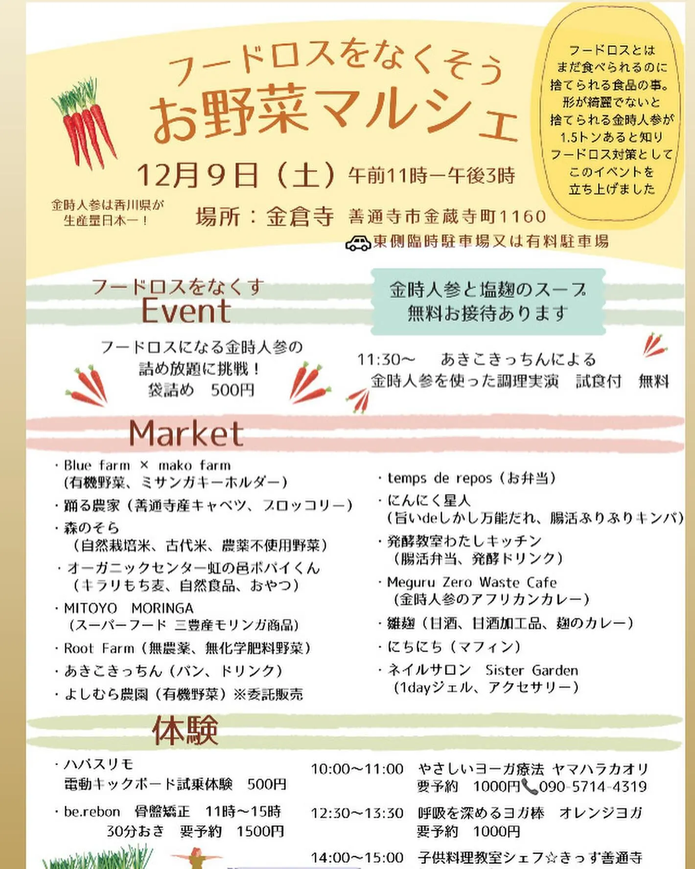 12/9おやさいマルシェ出店者紹介