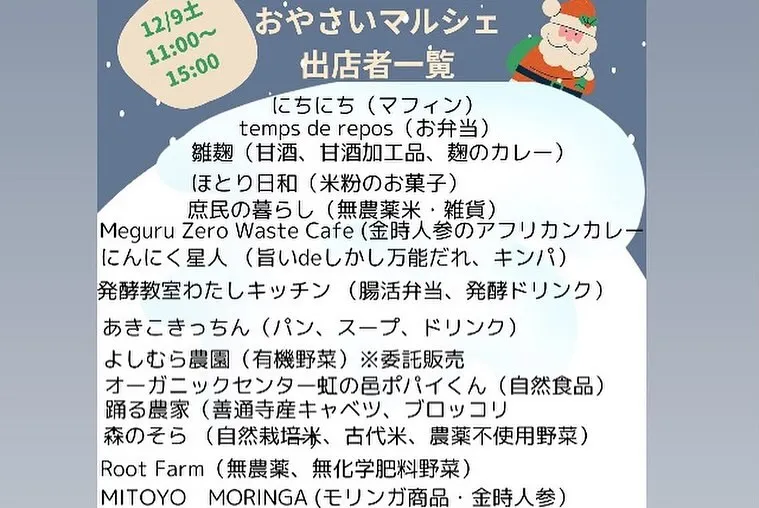 12/9おやさいマルシェ出店者紹介