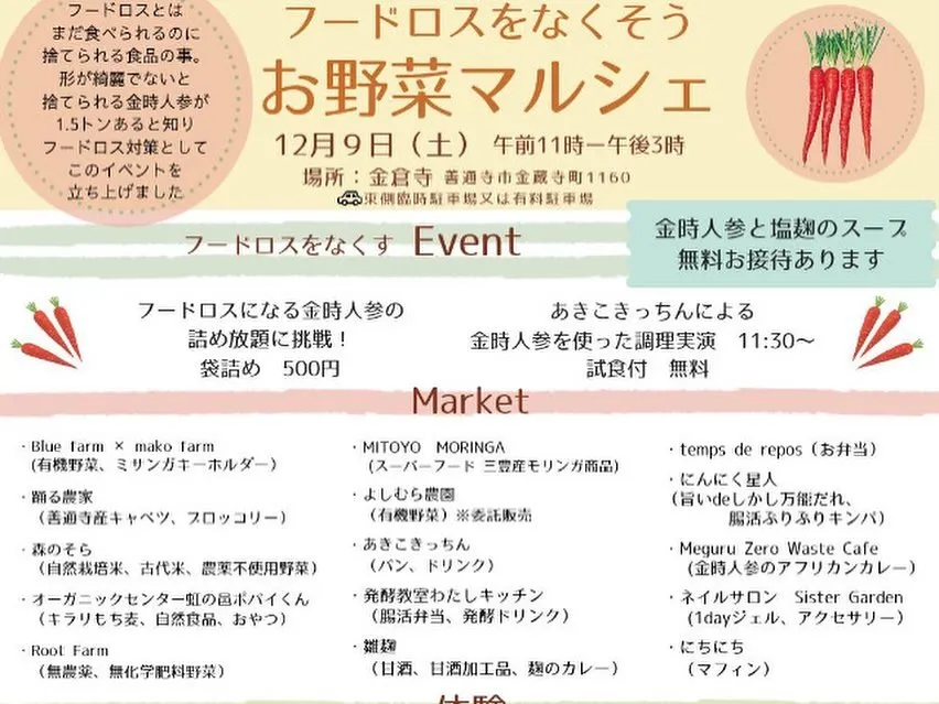 12/9おやさいマルシェ出店者紹介