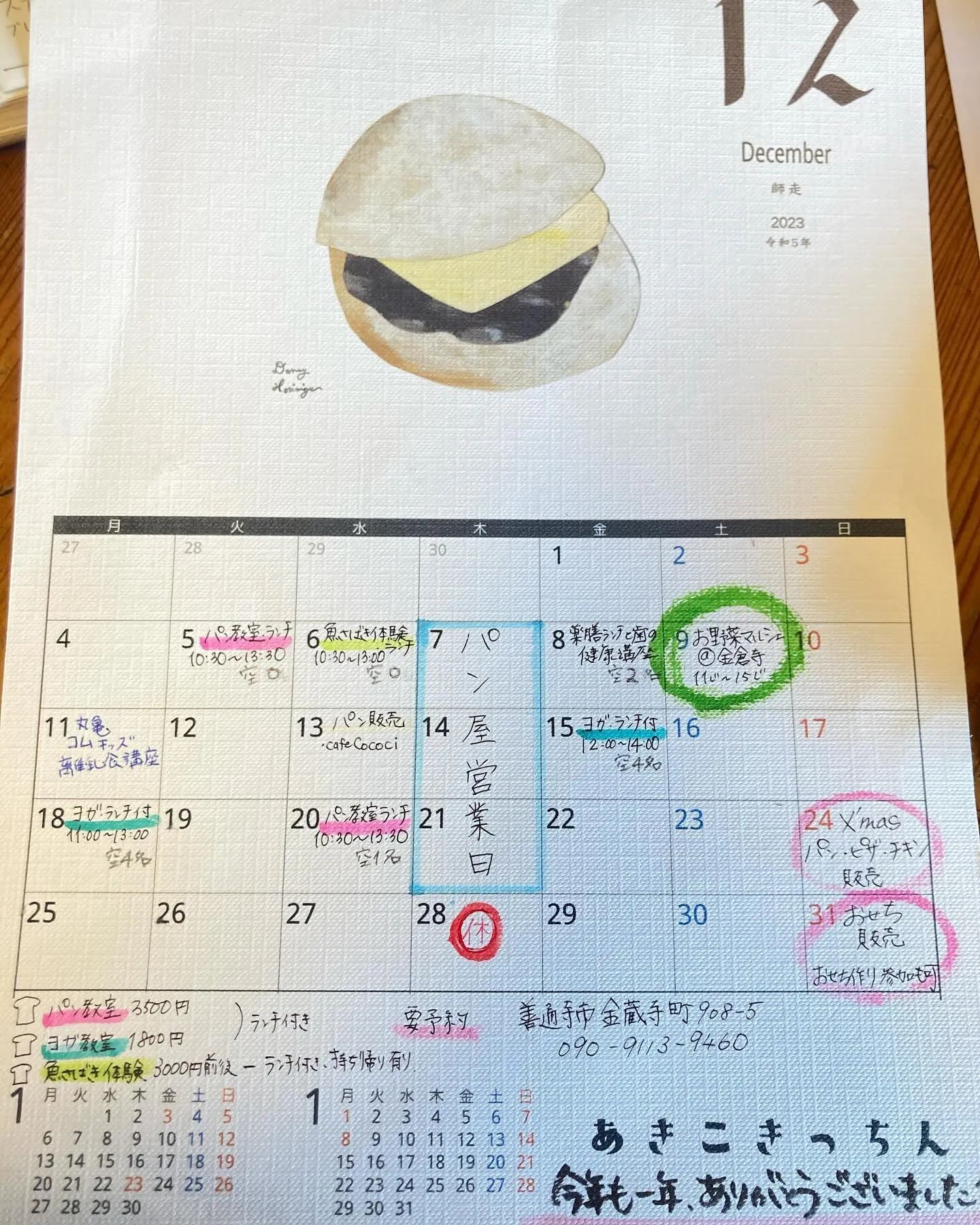 本日お休みさせていただきます。