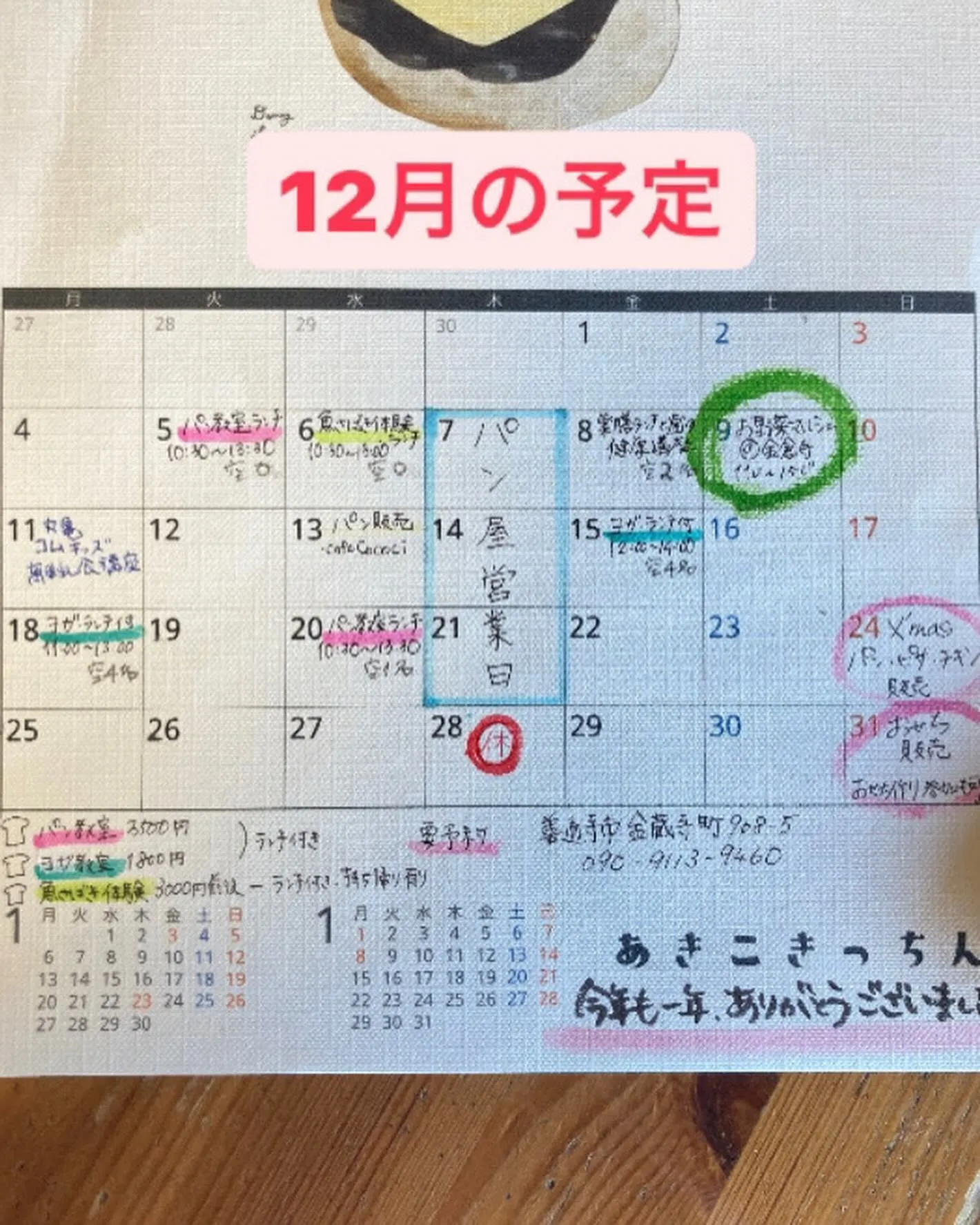 本日お休みさせていただきます。