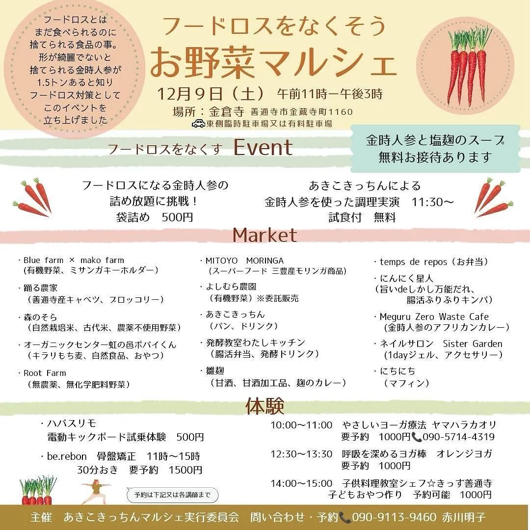 香川県は金時人参の生産量日本一🇯🇵⁡
